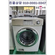 [중고세탁기]엘지 삼성 클라쎄 드럼세탁기 10kg드럼세탁기, 엘지세탁기중고