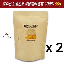 동결건조 호주 로얄제리 분말 로얄젤리 파우더 가루 생로얄젤리 생 로열제리 로열젤리 분말가루 먹는법, 2개