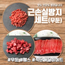 더예쁜한우 근손실 방지세트 (우둔) 900g (300gx3ea) 수입 냉동, 옵션 4(슬라이스 900g)