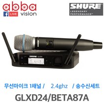 GLXD24K BETA87A SHURE 무선마이크 1ch 슈어 핸드1개, GLXD24|BETA87A
