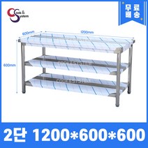 [쿡앤시스템] 업소용작업대 2단 1200 조리대 스텐작업대 주방선반 조리대/하부장, 1200x600, 600