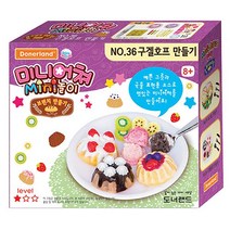 [도너랜드] 미니어쳐 No.36 구겔호프 만들기