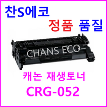 캐논 CANON IMAGECLASS LBP2195xKG 표준용량 재생토너 CRG-052 Cartridge 052