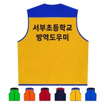 TCS-1227 방역도우미 단체조끼(인쇄변경가능)