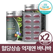 바나바 코로솔산 혈당상승억제 산화아연 셀렌 크롬 아스코르빈산 60정 x 2통