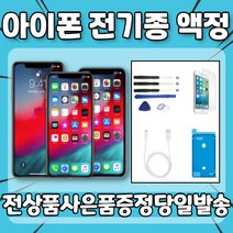 [폰팔아] 아이폰 정품추출액정 자가수리 교체 전기종, 1개, 스페셜 일반형 / 아이폰8플러스 /블랙+사은품