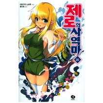 제로의 사역마 20:옛 심연의 성지, 서울문화사