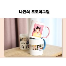 사진언니 포토 머그컵, 그린, 디자인8번