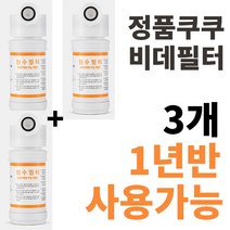 정품 쿠쿠비데필터 정품 진퉁 주황색라벨 3개 CBT-G1031W CBT-G1032MW CBT-JSB1041W CBT-KS1031W CBT-IS1031RW CBT-IS1031W, CBT-G1032MW 3개