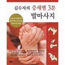 이노플리아 김수자의 증세별 3분 발마사지, One color | One Size@1