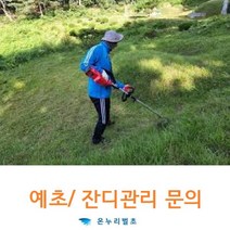 친환경제초 친환경제초작업 친환경제초제 친환경제초업체 친환경제초관리 친환경제초작업회사, 1개