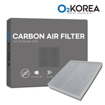 활성탄 자동차에어컨필터 제네시스 EQ900 (2015.12~2018.11) OH119, 단품
