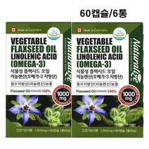 식물성 오메가3 플랙시드오일 아마씨유 필수지방산 오메가6 오메가9 리놀렌산 리놀레산, 6통