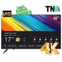 TNM 65인치 UHD LED 구글안드로이드 스마트 TV TNM-6500KS 1등급 넷플릭스 유튜브 구글스토어 방문설치, 벽걸이형