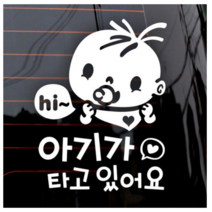 제제데코 자동차 스티커 아기가 타고있어요 Hi복덩이 국문, 화이트., 3개