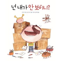 넌 내가 안 보이니?, 푸른숲주니어