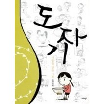 [개똥이네][중고-상] 도자기
