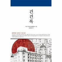 유니오니아시아 건건록