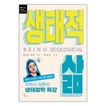 생태적 삶 / 앨피