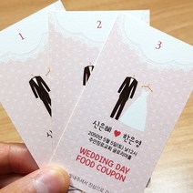 식권 넘버링 10장 인쇄 (웨딩드레스), 신부측 10매