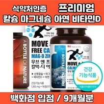 칼슘 마그네슘 아연앤비타민d 하루 1알 권장량 100% 맥스 뼈 치아 형성 신경 근육 유지 골다공증 위험 감소 정상적인 면역기능, 칼슘 마그네슘 아연 비타민D, 3개