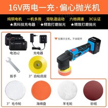 광택기 듀얼 폴리셔 차량용 자동차 무선 차량 폴리싱 5인치 패드, 16V2개의배터리(4a)1회충전및5개의액세서리가표준입니