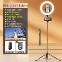 요이치 더 핸드폰 셀카봉 깃털 루이트 셀피 세대 짐벌 블루투스 삼각대 세대, 2.1m [앵커세트] 거치대 셀카봉+틱톡 리모컨+10