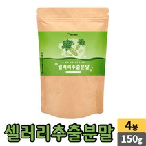 에너데이 셀러리 샐러리 추출 분말 가루 파우더 국산 celery powder, 4봉, 150g