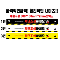 새솔디자인 계단조심, 3번