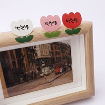 방수네임스티커 플레인 튜울립 어린이집 유치원 준비물 미아방지 분실방지 명찰 이름표, 한글15