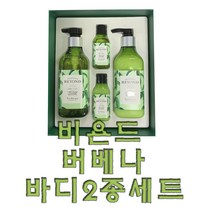 비욘드 버베나 바디 2종 세트