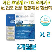 노년 노인 알티지오메가3 중성지방 눈 건강 활성산소 제거 세포 보호 건강보조식품 건강식품 건강기능식품 청소년 중학생 고등학생 영양제 건조 필수 홈쇼핑 방송 보조제 개선제 추천 RTG