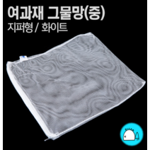 여과재 그물망 (지퍼형 화이트2mm5mm2L) 여과망, 2mm