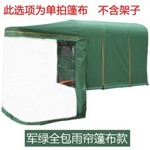 차고지 차양막 썬룸 전원주택주차장 캐노피 Tengyuan 전기 세발자전거 카포트 타포린 완전 밀폐형 방수 및 자외선 차단 두꺼운 창고 천 배터리 자동차