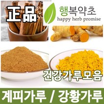 행복약초 계피가루 강황가루, 1kg, 1개