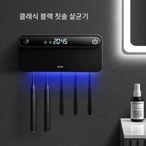 스마트 UV 칫솔 소독기 건조 살균, (클래식 블랙) + 치약 압착기 + 3컵