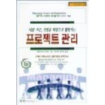 [개똥이네][중고-상] 프로젝트관리