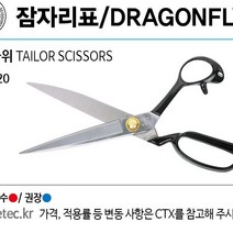 잠자리표 재단가위, 1개, 단일색(220)