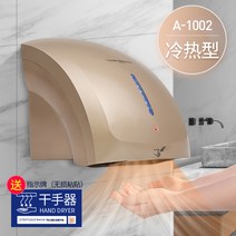 손건조기 초고속핸드드라이어 휴게소 물기제거, (골드/냉온 타입)