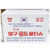 물티슈 양구 400매 업소용 대용량 물수건 핸드타올