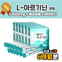 뿌려먹는 리얼 아르지닌 아르지니 아르기닌1600 해조칼슘 성인남녀 20대 30대 남성 l arginine powder 중년 장년 남자 여자 선물 코스트코 홈쇼핑 백화점
