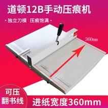 오시기 수동 접지기 책 제본 바인딩 종이 주름 접지, DC-360Y(다짐와이어들여쓰기폭36CM)