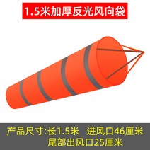 풍향 야외 풍속 측량깃발 풍량 바람방향 측정 바람자루 윈드삭 날씨, 10.두꺼운 폴리에스터 태피터 4개 반사 테이