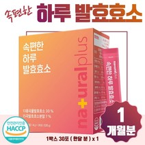 발효효소 30포 1개월분 하루 1포 섭취 높은 효소 함량 역가수치 탄수화물 분해효소 아밀라아제 단백질 분해효소 프로테아제 10대 20대 30대 40대 50대 60대 70대, 2통 60포 2개월분