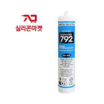 다우 792 외장용 회색 실리콘 렉산 판넬 외장 외부 실리콘 다우실리콘, 1개