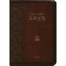 히브리어 헬라어 - 직역 성경 신구약 합본(무색인/지퍼/이태리신소재/브라운)