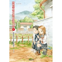 장난을 잘 치는 타카기양 17, 대원