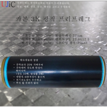 카본 3K 평직 200g / 120도 경화타입 프리프레그