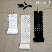 레이스천 50mm 펀칭 면레이스 띠레이스 흰천 광목 수예 의류 부자재 리본공예, 블랙, 1개