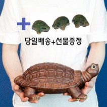(대형)생기 도자기 거북이 수맥차단 재물복 돌거북이상 풍수소품